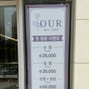 아우어네일ournail 이미지