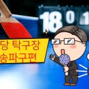 조은탁구