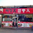 짜장천짬뽕천