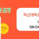 직산공인중개사사무소 이미지