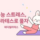 혜다필라테스