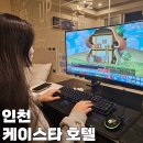 케이스타호텔 | 부평역 호텔 출장 숙소 케이스타 호텔 스위트 객실 후기