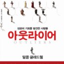 아웃라이어 이미지
