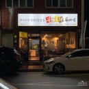 부대통령(상지대점)