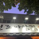 원조아삼겹 네이버블로그