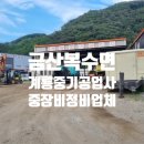계룡공업사 네이버블로그