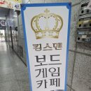 킹스맨보드카페