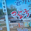 윤가네해물칼국수 이미지