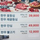 명품한우암소정육점 이미지