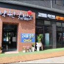 서산숯불갈비