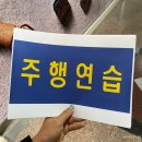 강서고등학교 정문 앞 횡단보도 | [안산 도로주행] 도로주행꿀팁 주행연습 화정천답사 합격후기 시험에피소드