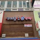 서오릉피자파주금릉역점 이미지