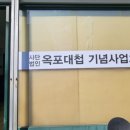 사단법인 옥포대첩기념사업회 이미지