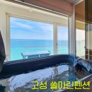 쏠마린 | 강원도 고성 오션뷰 스파펜션 가성비 추천 숙소 쏠마린펜션