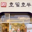호밀호두 커피호두 [기흥구청앞]
