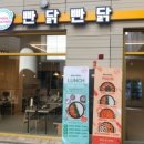 빤닭빤닭퍼블릭