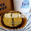 서초법조빌딩 | 이디야 두쫀쿠 세트 쿠팡이츠 배달 솔직 후기