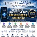 "홈페이지를 넘어 Web3홈으로"… ESM, 대한민국 웹3홈 보급운동 본격 추진