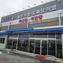 아산 배방 축산물 직판장 돈우 나드리 이용 후기