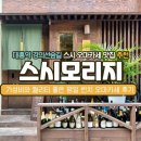 스시모리지 이미지