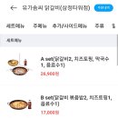 유가솜씨닭갈비삼정 이미지