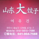 산동대만두