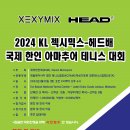 2024 KL 젝시믹스-헤드배 국제한인 아마추어 테니스 대회 안내 이미지