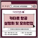 프리랜서 아나운서와 함께하는 보이스 이미지메이킹 | 부산경남승무원학원 카타르 항공 자소서 준비 특강