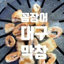 대구막창 이미지