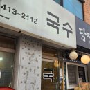 서울석촌초등학교 | 석촌역 석촌초등학교, 석촌주민복지관 근처 콩국수...국수 맛집 &#34;국수&#34;, 서울 3대 콩국수?! 4...