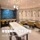 경주 감포 오션뷰 이색적인 아쿠아리움 카페 l 투썸플레이스 경주감포점