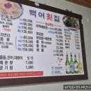 백어횟집 이미지
