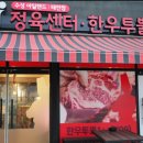 수성아일랜드 한우명품관 태전점