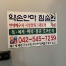 약손안마지압원 지압후기! 가수원마사지 / 안마바우처 정보