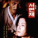 영화 [서편제] 줄거리 결말 : Seopyonje 1993