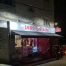 목동포차 | 🔥 목동 가성비 닭발맛집 1989경담포차 후기 | 낮술 가능 포차 찾는다면 추천 !