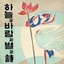 시와 이야기로 소통하기 이미지