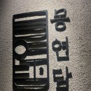 [전주 신시가지, 몽연담] 전주 룸이 있는 소고기 코스 요리집 몽연담 내돈내산 방문후기