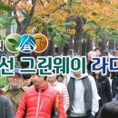 수 그린웨이 이미지