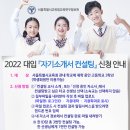 [서울시] 2022 대입 자기소개서 컨설팅 신청 안내 이미지