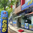 바다양푼이동태탕유량점 | 먹자골목 동태탕 맛집 찾는다면! 바다양푼이동태탕 김포장기점 후기