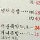 진미왕족발 이미지