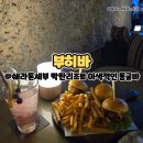 해피썬 | 쉐라톤세부 막탄리조트 이색동굴바 | 해피아워 본보이꿀팁 솔직이용 후기 | 부히바