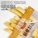 하루치즈 | 강아지간식 오래먹는개껌 히말라야야크치즈 하루치즈 후기