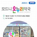 우리동네온누리약국 이미지