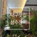 삼수식당 이미지