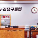 온누리 당구장 이미지