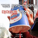 데어리퀸 이미지