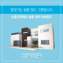 신흥건축사사무소 네이버블로그