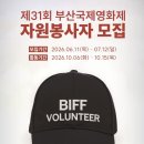 [2025 제 30회 부산국제영화제 자원봉사자(커뮤니티비프팀)] 서류 합격 후기(w.자소서 공개)